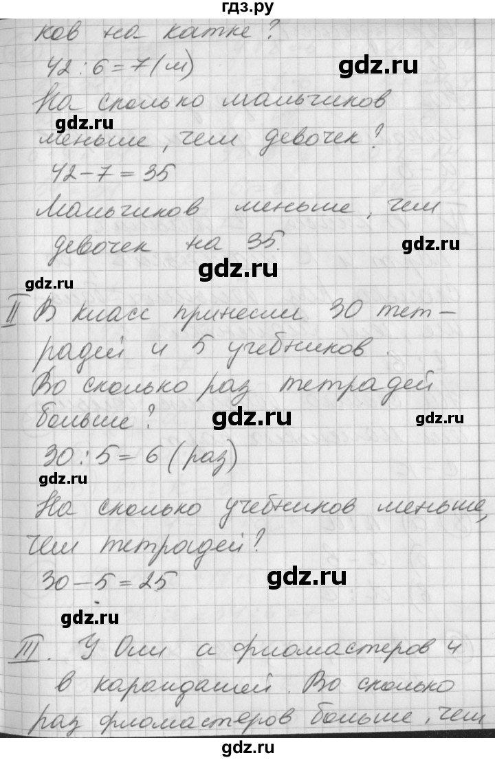 ГДЗ по математике 2 класс Петерсон  Углубленный уровень часть 3 - Урок 6, Решебник Перспектива