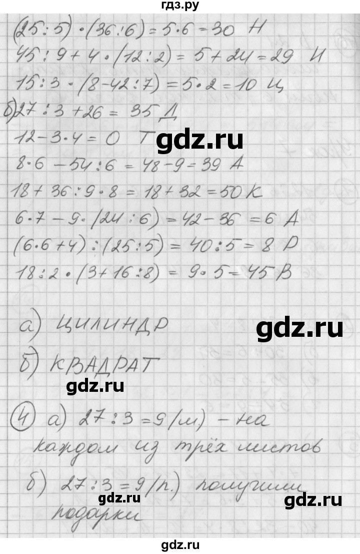 ГДЗ по математике 2 класс Петерсон  Углубленный уровень часть 3 - Урок 7, Решебник Перспектива