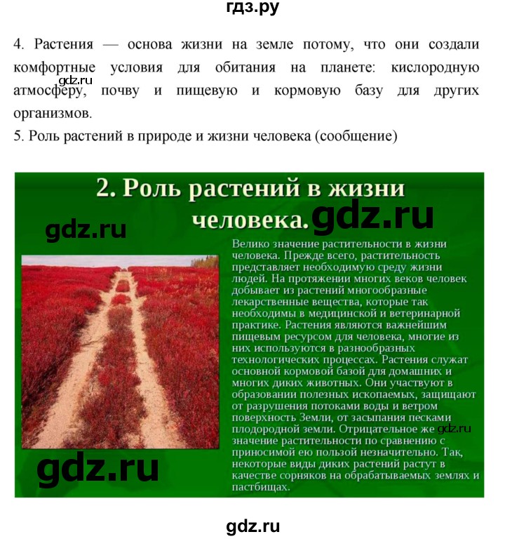 ГДЗ по биологии 7 класс Пономарева   параграф - 1, Решебник 2