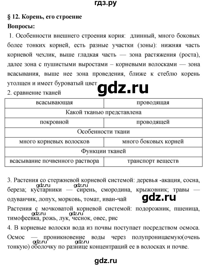ГДЗ по биологии 7 класс Пономарева   параграф - 12, Решебник 2