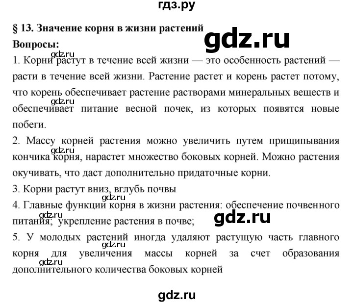 ГДЗ по биологии 7 класс Пономарева   параграф - 13, Решебник 2
