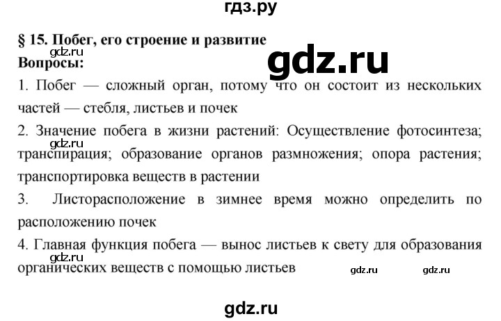 ГДЗ по биологии 7 класс Пономарева   параграф - 15, Решебник 2