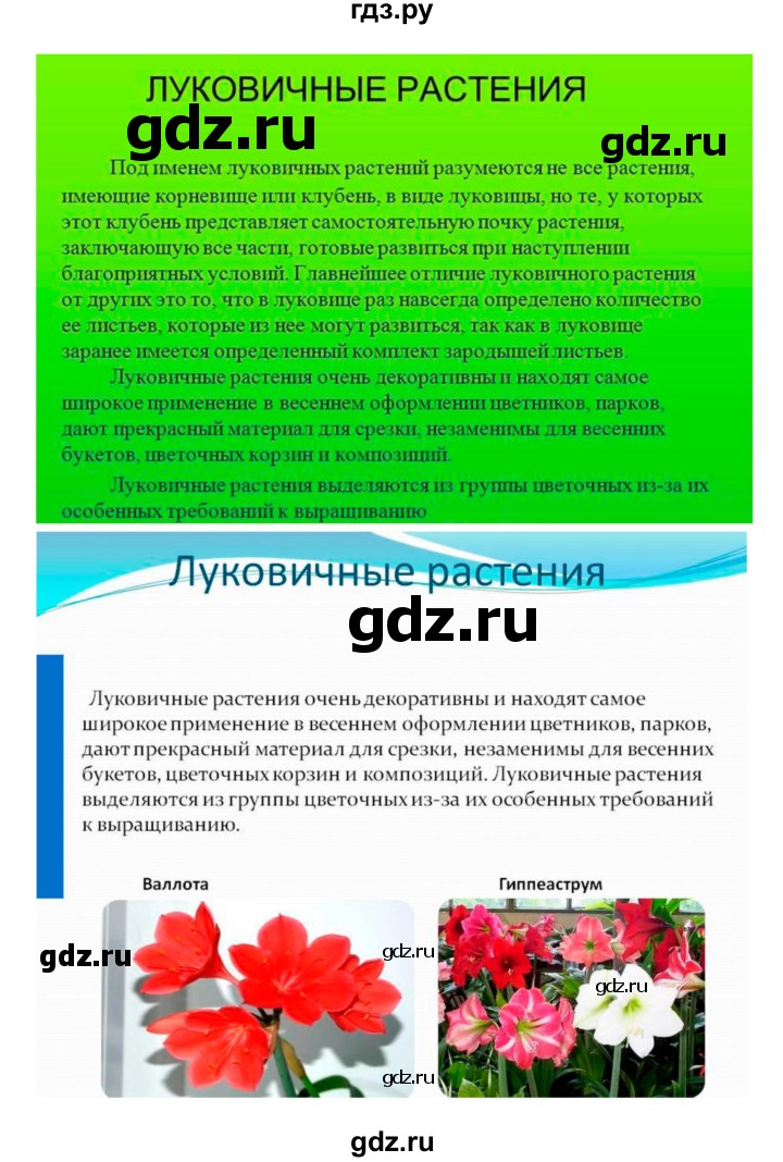 ГДЗ по биологии 7 класс Пономарева   параграф - 20, Решебник 2