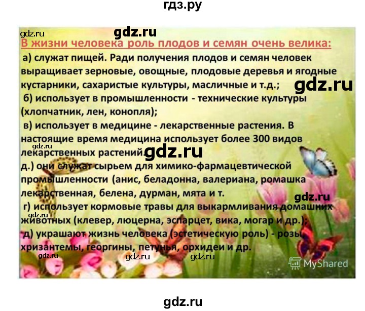 ГДЗ по биологии 7 класс Пономарева   параграф - 23, Решебник 2