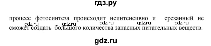 ГДЗ по биологии 7 класс Пономарева   параграф - 24, Решебник 2
