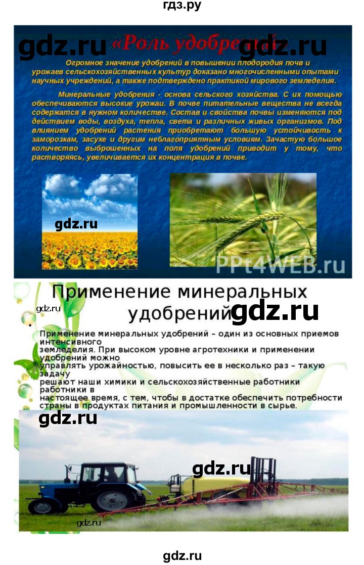 ГДЗ по биологии 7 класс Пономарева   параграф - 25, Решебник 2
