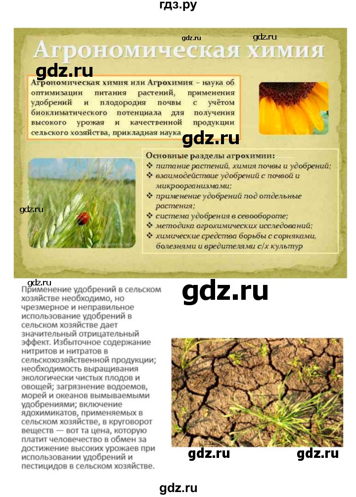 ГДЗ по биологии 7 класс Пономарева   параграф - 25, Решебник 2