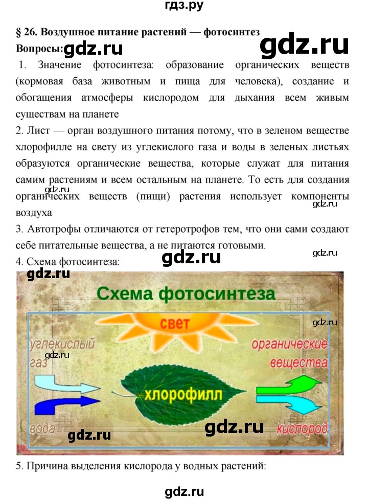 ГДЗ по биологии 7 класс Пономарева   параграф - 26, Решебник 2