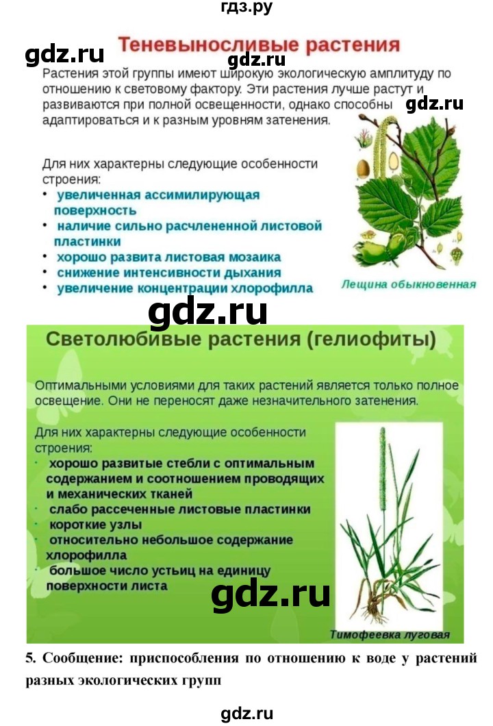 ГДЗ по биологии 7 класс Пономарева   параграф - 29, Решебник 2