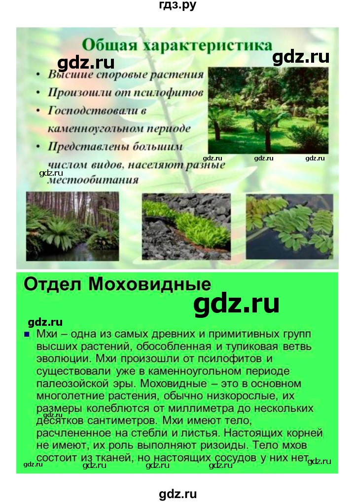 ГДЗ по биологии 7 класс Пономарева   параграф - 3, Решебник 2