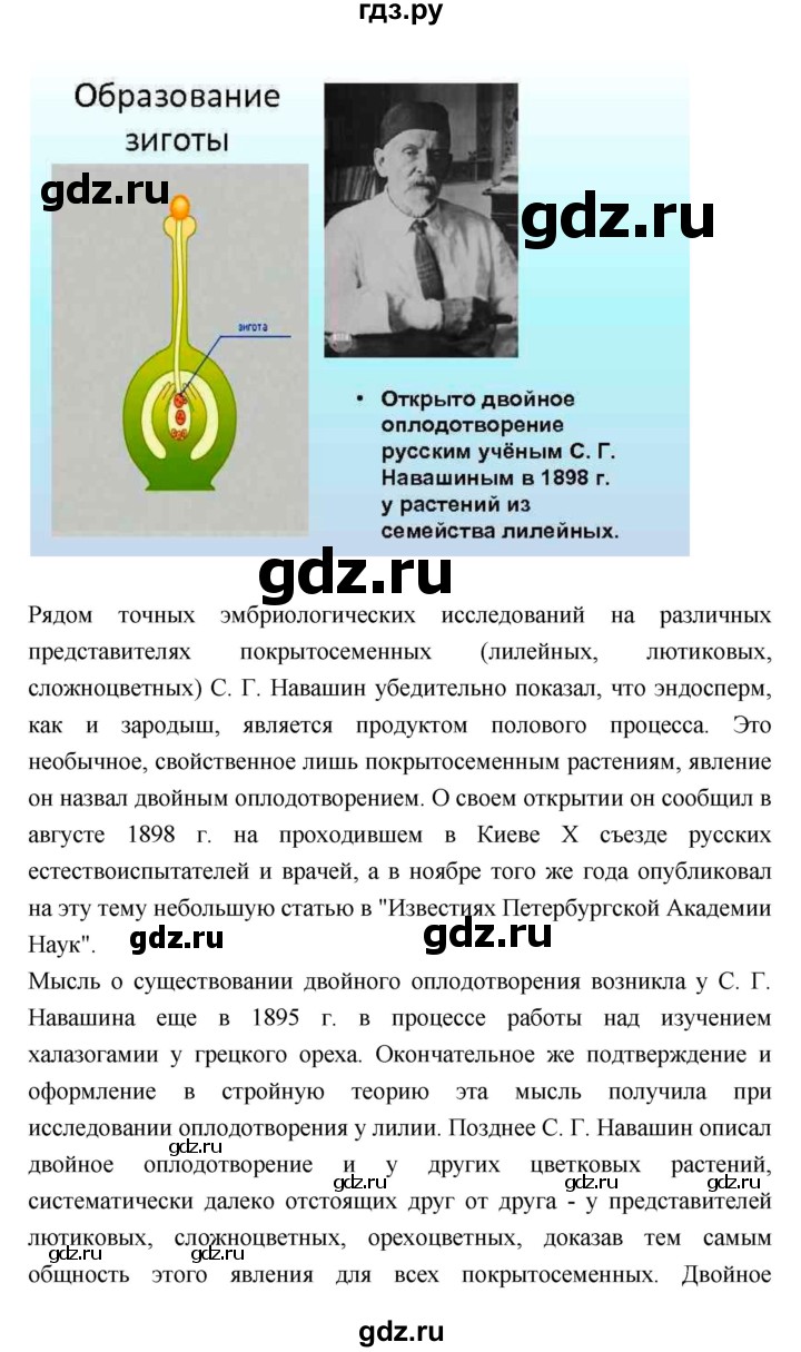 ГДЗ по биологии 7 класс Пономарева   параграф - 30, Решебник 2