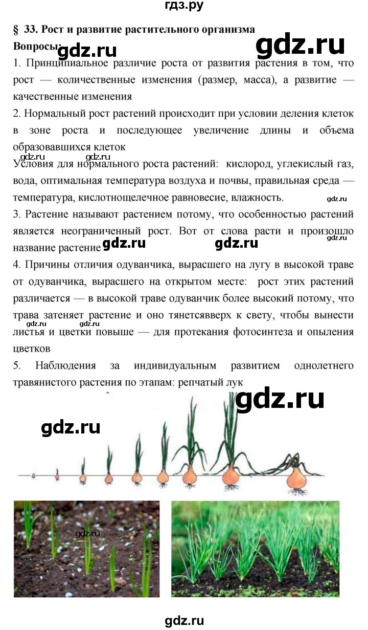 ГДЗ по биологии 7 класс Пономарева   параграф - 33, Решебник 2
