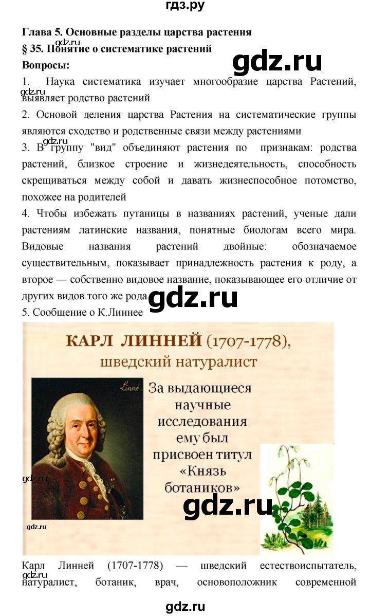 ГДЗ по биологии 7 класс Пономарева   параграф - 35, Решебник 2