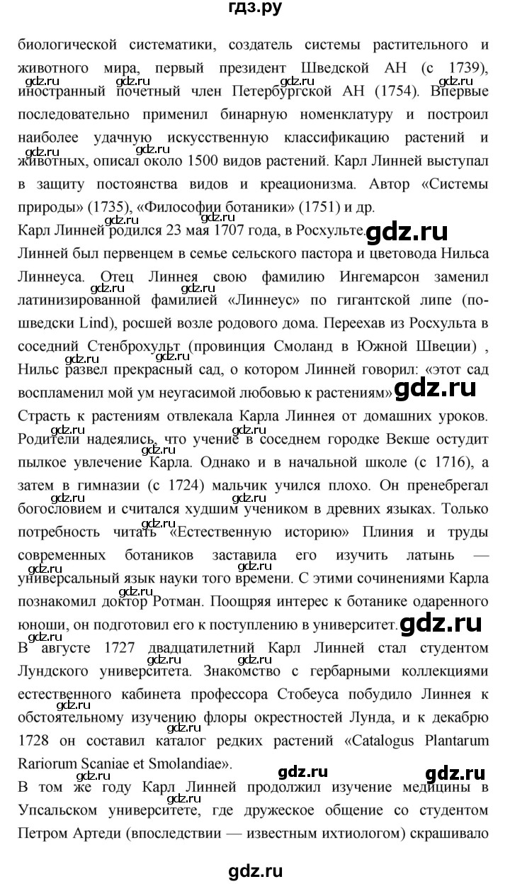 ГДЗ по биологии 7 класс Пономарева   параграф - 35, Решебник 2