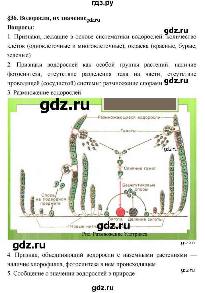 ГДЗ по биологии 7 класс Пономарева   параграф - 36, Решебник 2