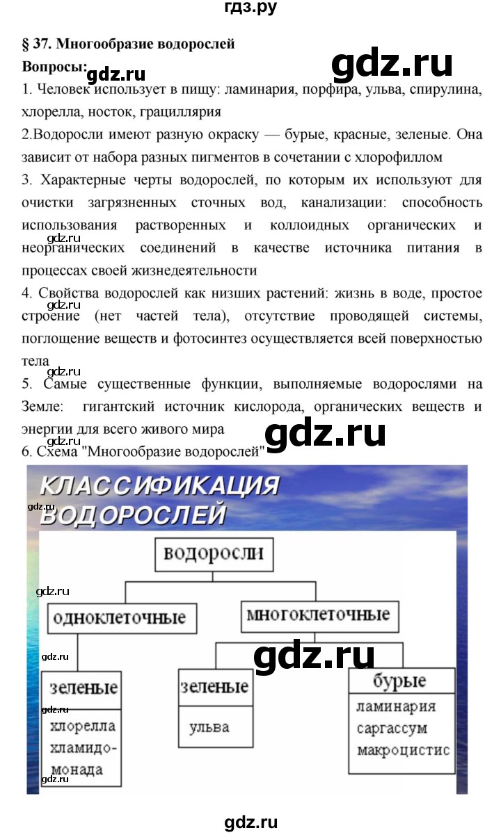 ГДЗ по биологии 7 класс Пономарева   параграф - 37, Решебник 2