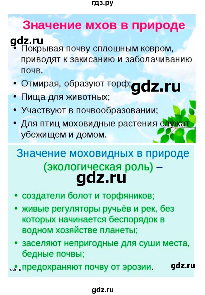 ГДЗ по биологии 7 класс Пономарева   параграф - 38, Решебник 2