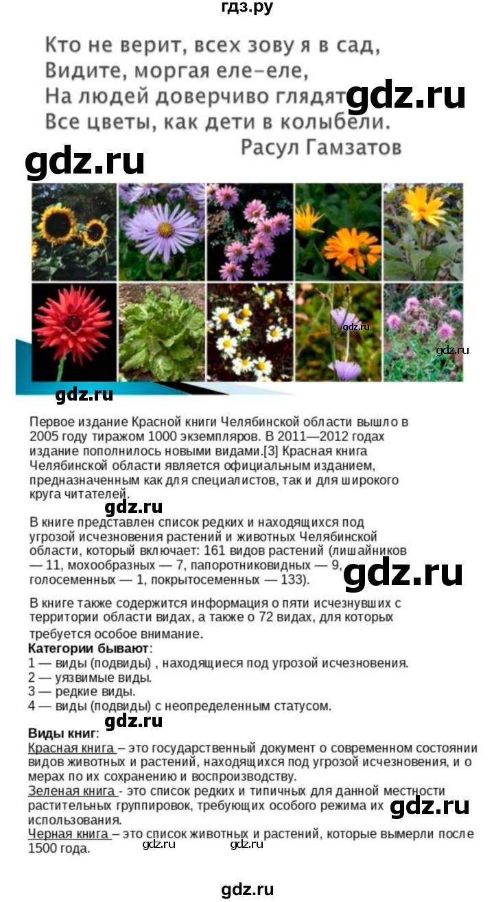 ГДЗ по биологии 7 класс Пономарева   параграф - 41, Решебник 2