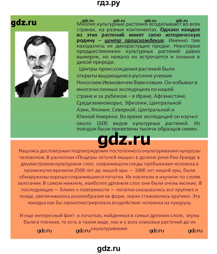 ГДЗ по биологии 7 класс Пономарева   параграф - 46, Решебник 2