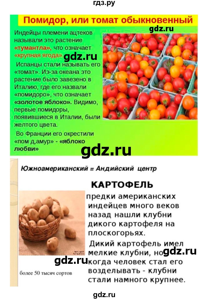 ГДЗ по биологии 7 класс Пономарева   параграф - 46, Решебник 2