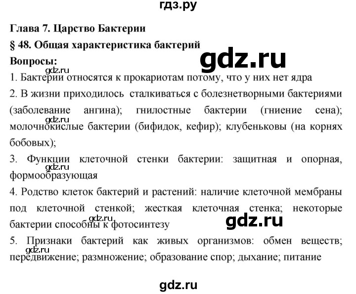 ГДЗ по биологии 7 класс Пономарева   параграф - 48, Решебник 2