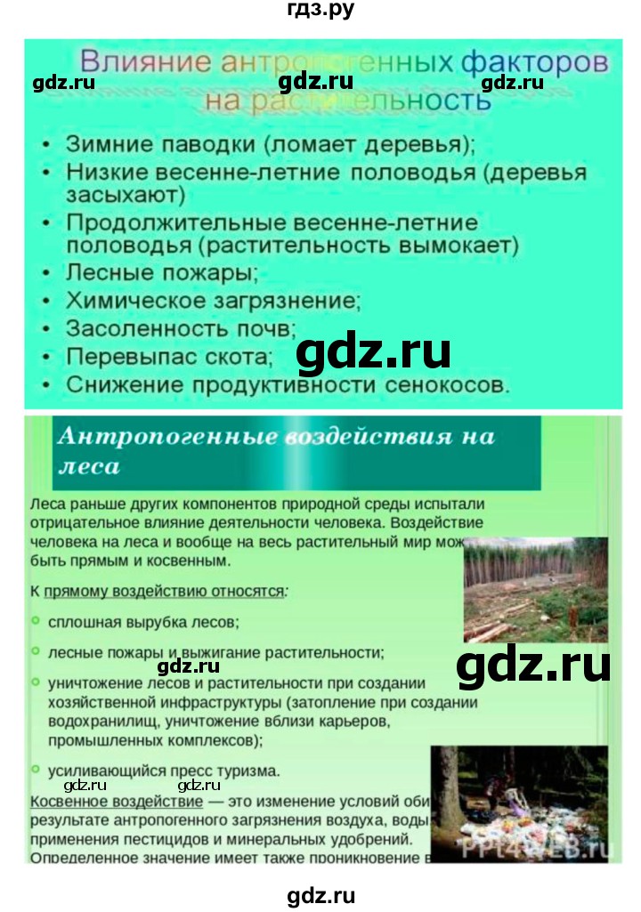 ГДЗ по биологии 7 класс Пономарева   параграф - 5, Решебник 2
