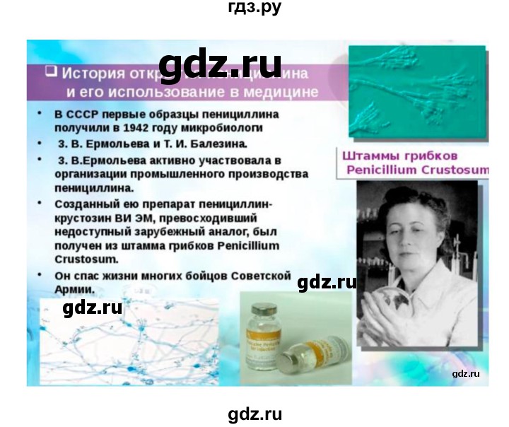 ГДЗ по биологии 7 класс Пономарева   параграф - 51, Решебник 2