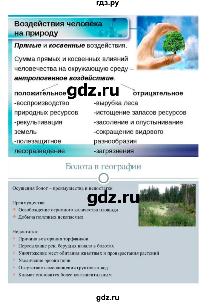 ГДЗ по биологии 7 класс Пономарева   параграф - 56, Решебник 2