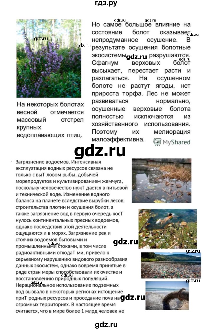ГДЗ по биологии 7 класс Пономарева   параграф - 56, Решебник 2