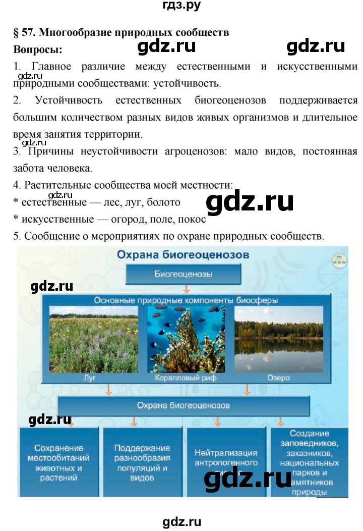 ГДЗ по биологии 7 класс Пономарева   параграф - 57, Решебник 2