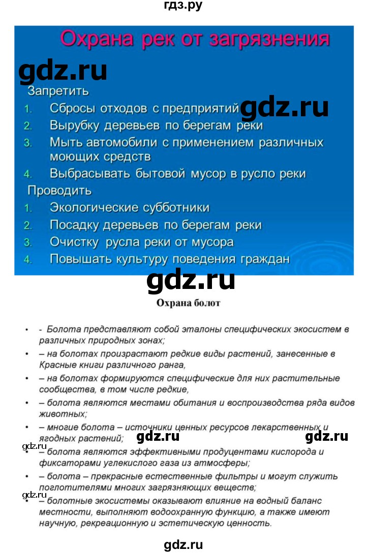 ГДЗ по биологии 7 класс Пономарева   параграф - 57, Решебник 2