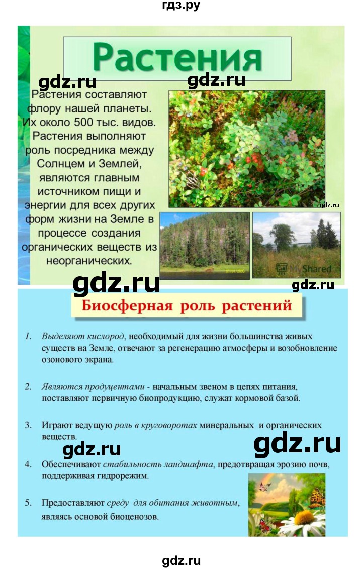 ГДЗ по биологии 7 класс Пономарева   параграф - 58, Решебник 2