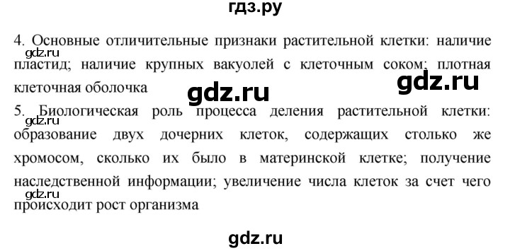 биология 9 класс пономарева параграф 21 конспект