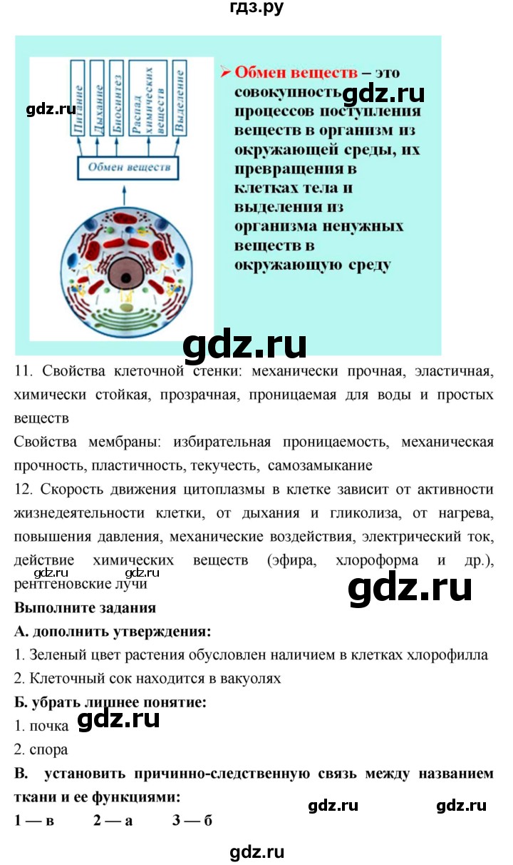 ГДЗ по биологии 7 класс Пономарева   итог главы - 2, Решебник 2