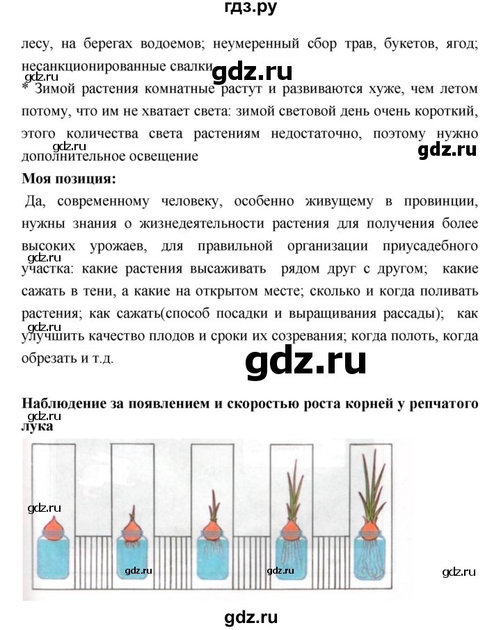 ГДЗ по биологии 7 класс Пономарева   итог главы - 4, Решебник 2