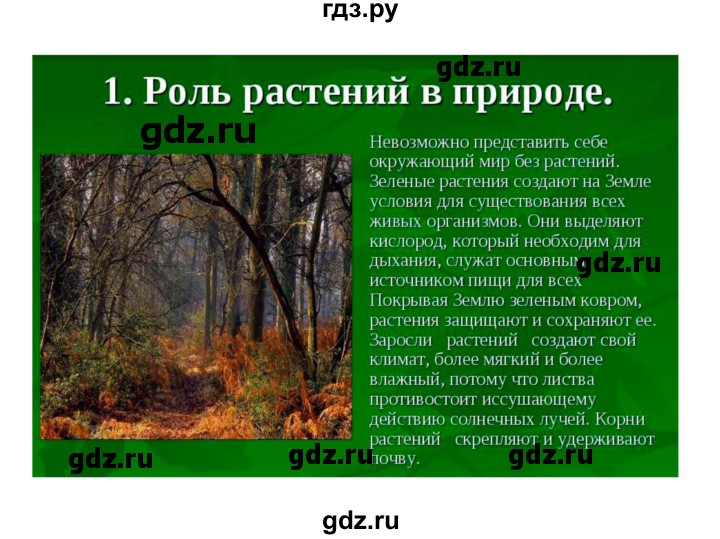 ГДЗ по биологии 7 класс Пономарева   итог главы - 5, Решебник 2