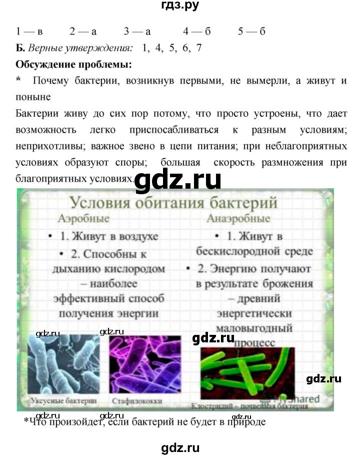 ГДЗ по биологии 7 класс Пономарева   итог главы - 7–8, Решебник 2
