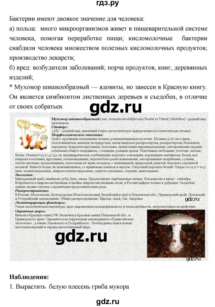 ГДЗ по биологии 7 класс Пономарева   итог главы - 7–8, Решебник 2