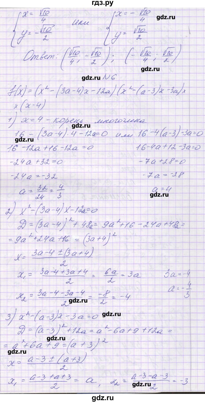 ГДЗ по алгебре 11 класс Глизбург контрольные работы Базовый и углубленный уровень контрольная работа 1. вариант - 4, Решебник
