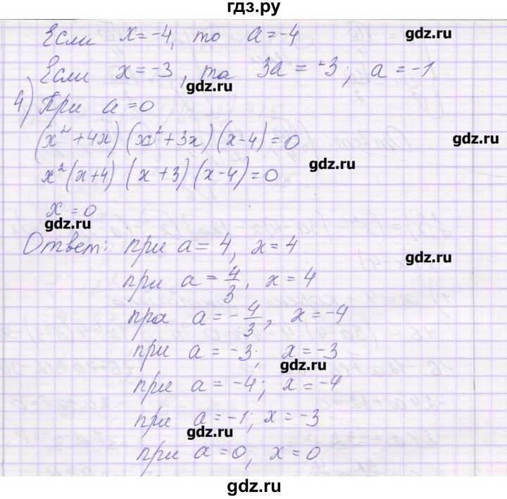 ГДЗ по алгебре 11 класс Глизбург контрольные работы Базовый и углубленный уровень контрольная работа 1. вариант - 4, Решебник