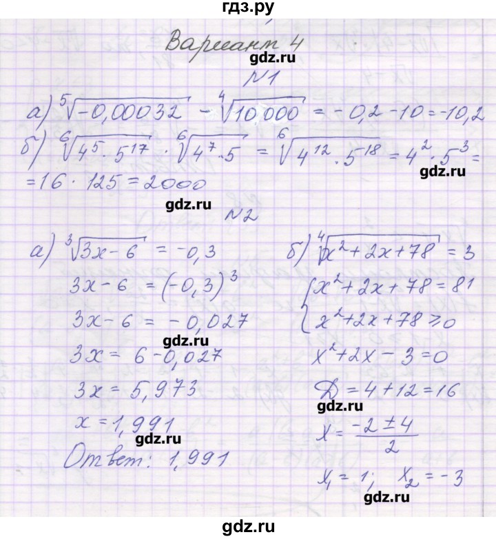ГДЗ по алгебре 11 класс Глизбург контрольные работы Базовый и углубленный уровень контрольная работа 2. вариант - 4, Решебник