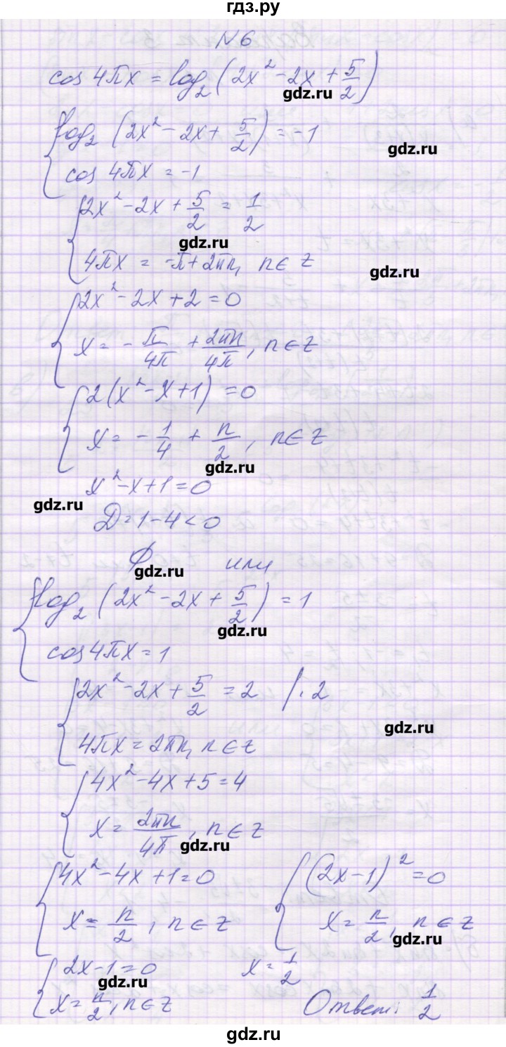 ГДЗ по алгебре 11 класс Глизбург контрольные работы Базовый и углубленный уровень контрольная работа 7. вариант - 2, Решебник