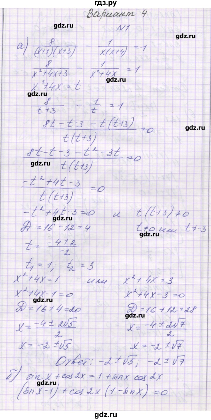 ГДЗ по алгебре 11 класс Глизбург контрольные работы Базовый и углубленный уровень контрольная работа 7. вариант - 4, Решебник
