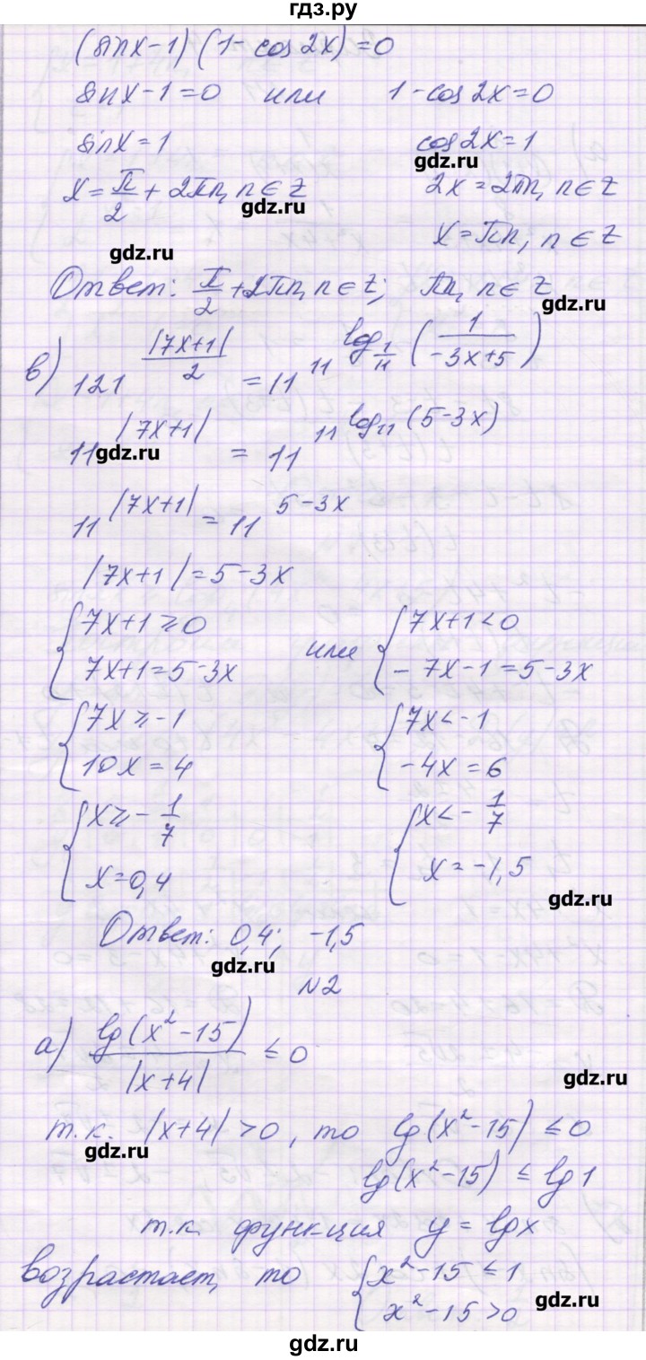 ГДЗ по алгебре 11 класс Глизбург контрольные работы Базовый и углубленный уровень контрольная работа 7. вариант - 4, Решебник