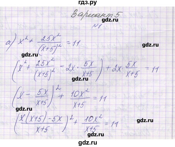 ГДЗ по алгебре 11 класс Глизбург контрольные работы Базовый и углубленный уровень контрольная работа 7. вариант - 5, Решебник