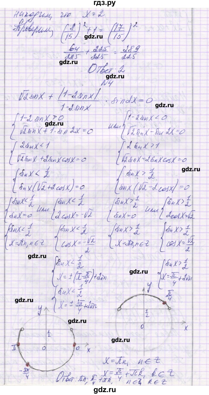 ГДЗ по алгебре 11 класс Глизбург контрольные работы Базовый и углубленный уровень контрольная работа 7. вариант - 6, Решебник