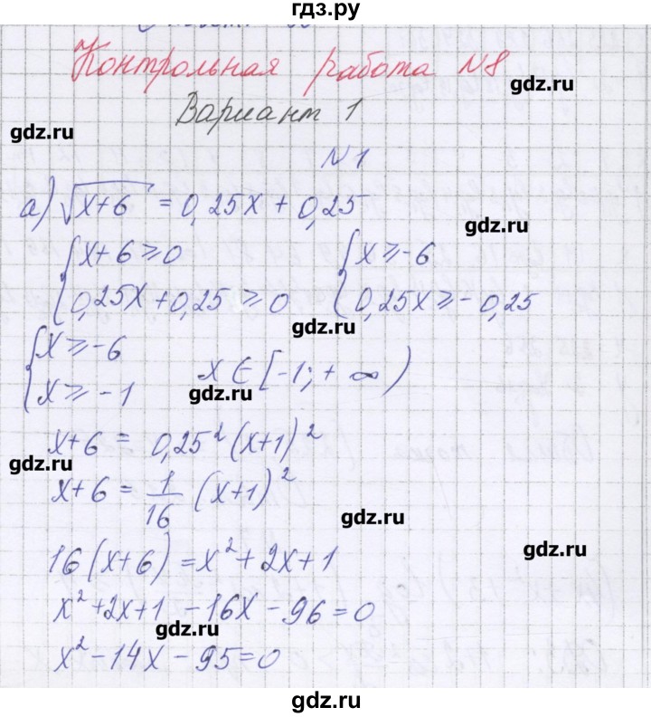 ГДЗ по алгебре 11 класс Глизбург контрольные работы Базовый и углубленный уровень контрольная работа 8. вариант - 1, Решебник