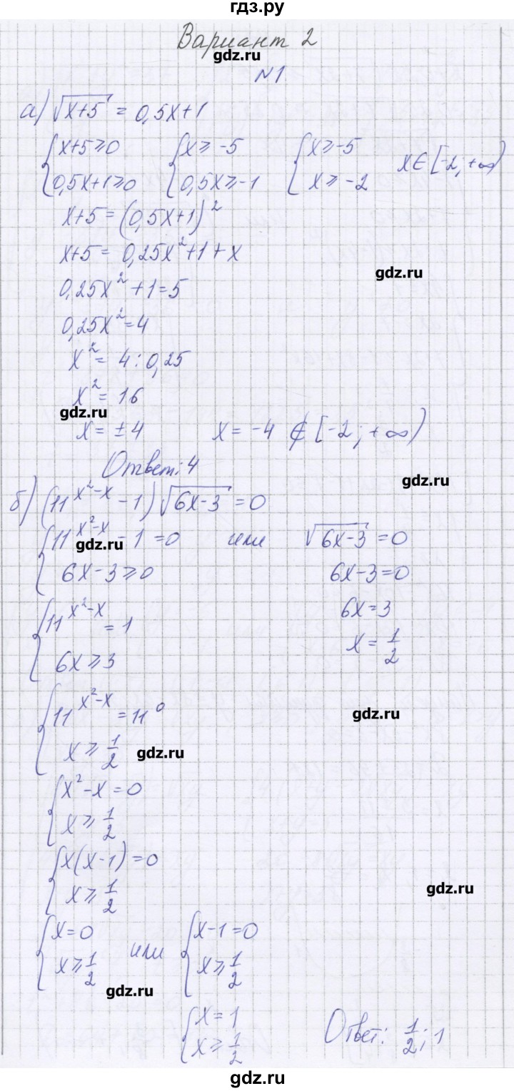 ГДЗ по алгебре 11 класс Глизбург контрольные работы Базовый и углубленный уровень контрольная работа 8. вариант - 2, Решебник
