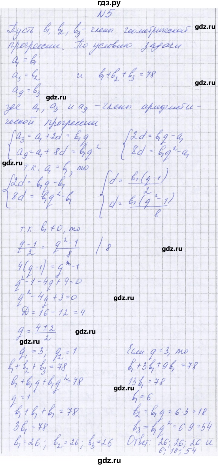 ГДЗ по алгебре 11 класс Глизбург контрольные работы Базовый и углубленный уровень контрольная работа 8. вариант - 5, Решебник
