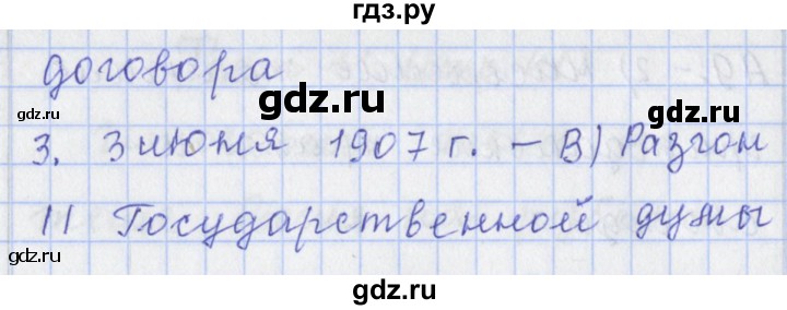 ГДЗ по истории 9 класс Волкова контрольно-измерительные материалы История России  тест 11. вариант - 2, Решебник